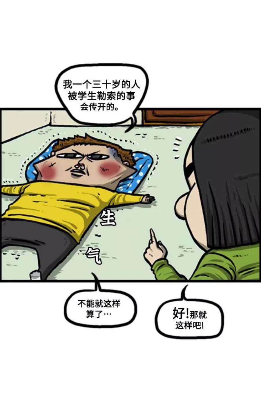 最快更新的心灵的声音补充篇 第127话 防卫队