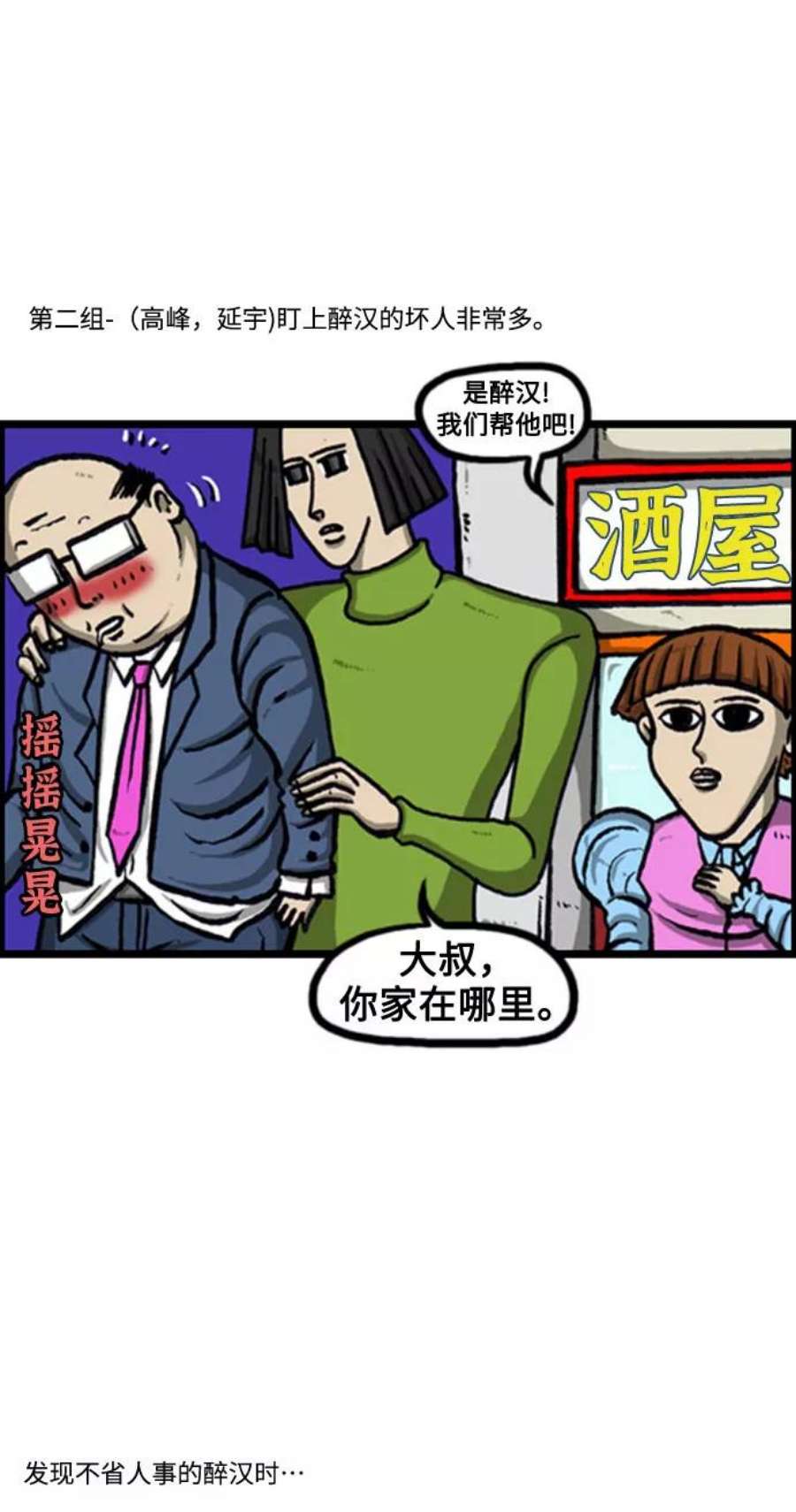 最快更新的心灵的声音补充篇 第127话 防卫队