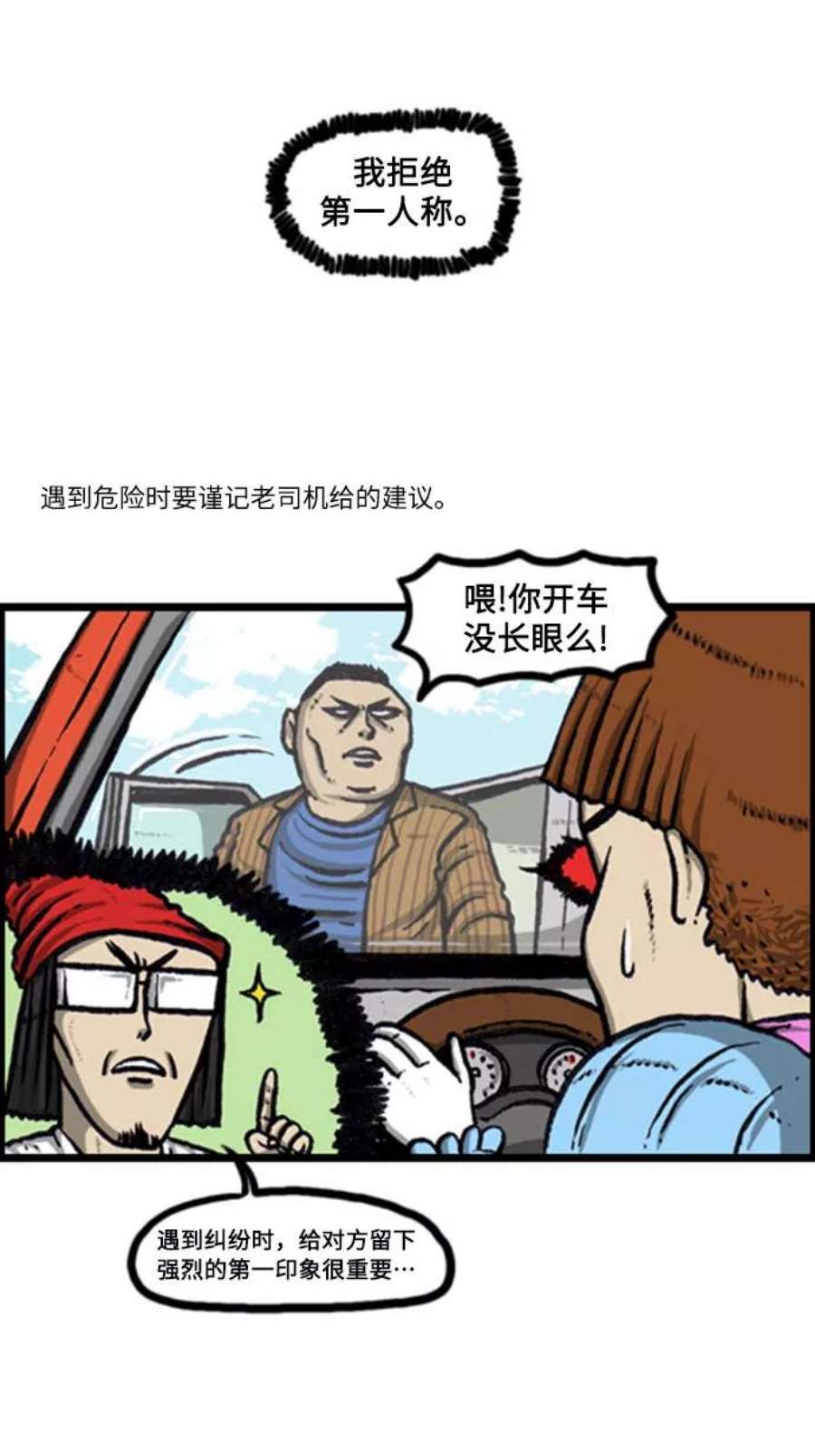 最快更新的心灵的声音补充篇 第131话 新手驾车