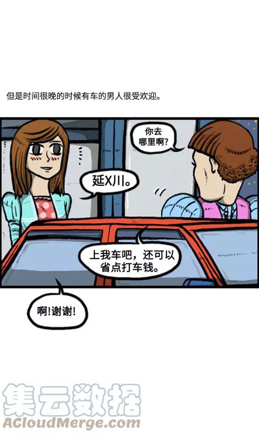 最快更新的心灵的声音补充篇 第131话 新手驾车