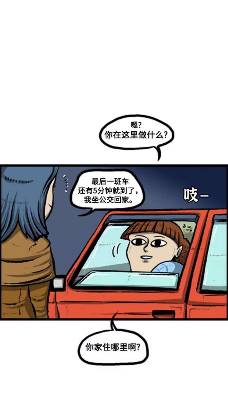 最快更新的心灵的声音补充篇 第131话 新手驾车