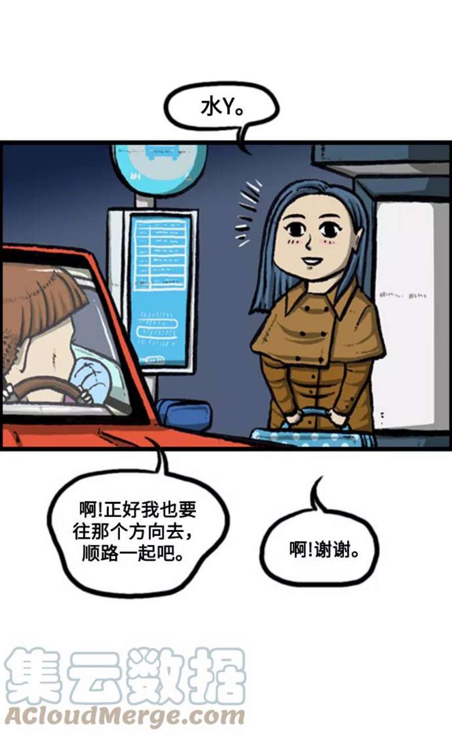 最快更新的心灵的声音补充篇 第131话 新手驾车