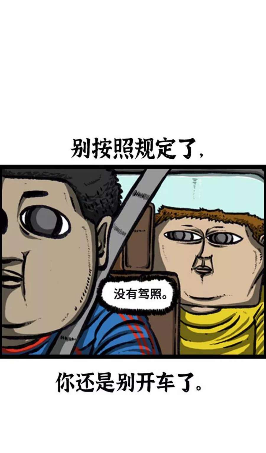 最快更新的心灵的声音补充篇 第131话 新手驾车