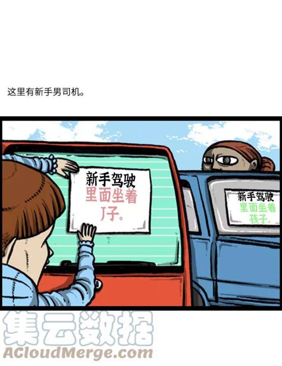 最快更新的心灵的声音补充篇 第131话 新手驾车