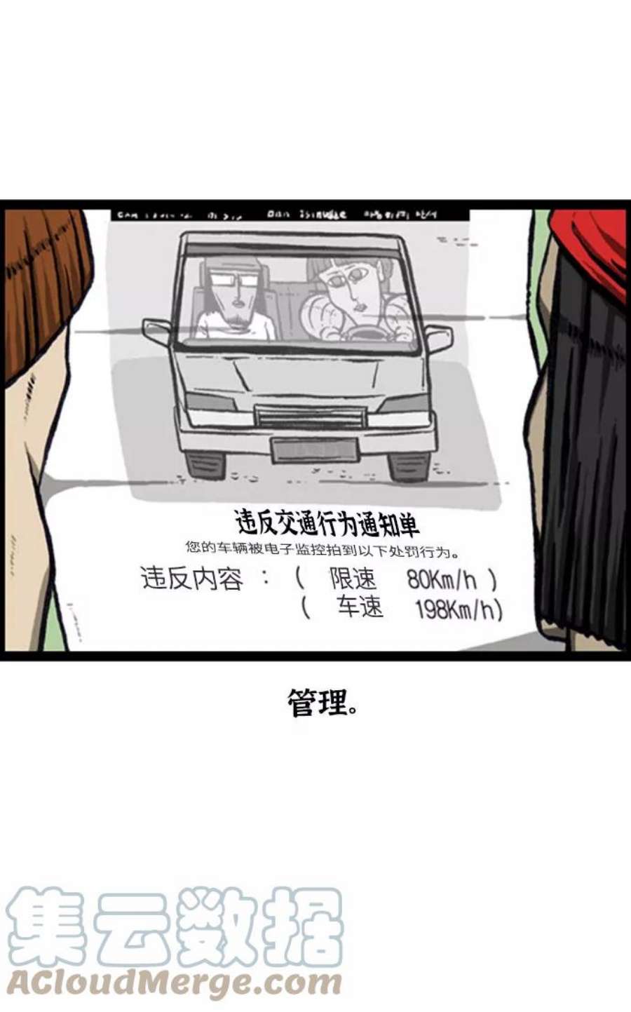 最快更新的心灵的声音补充篇 第131话 新手驾车