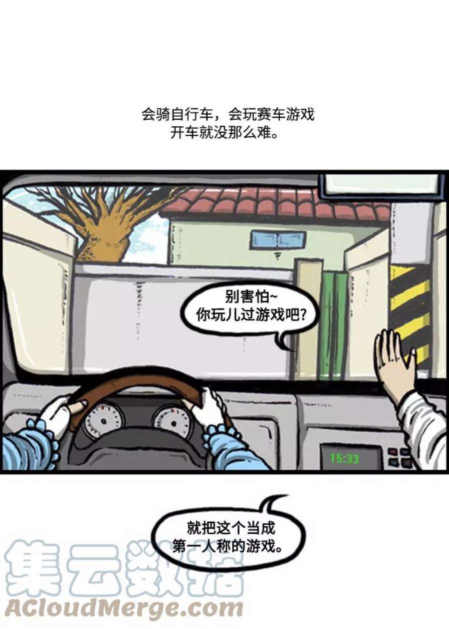 最快更新的心灵的声音补充篇 第131话 新手驾车