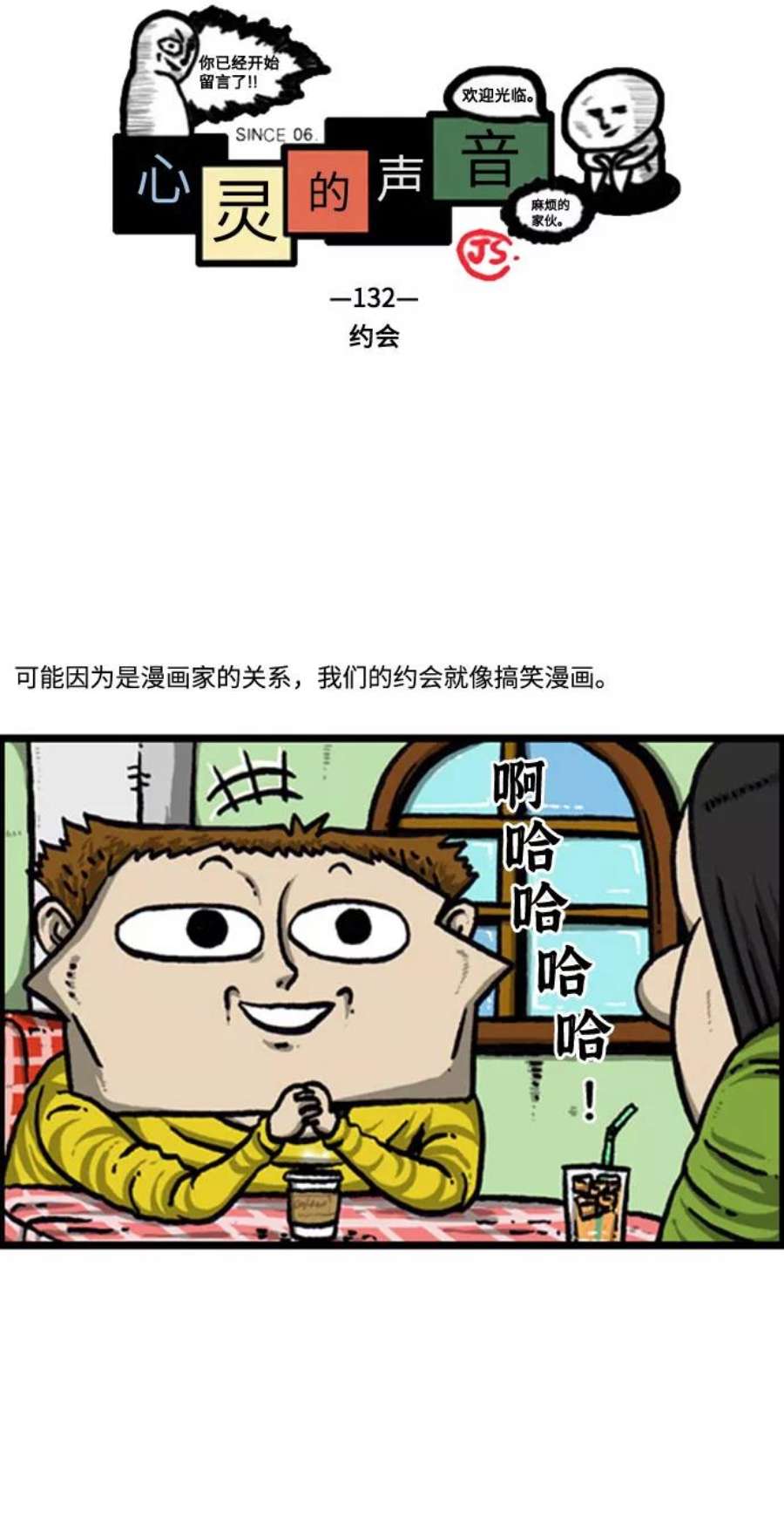 最快更新的心灵的声音补充篇 第132话 约会