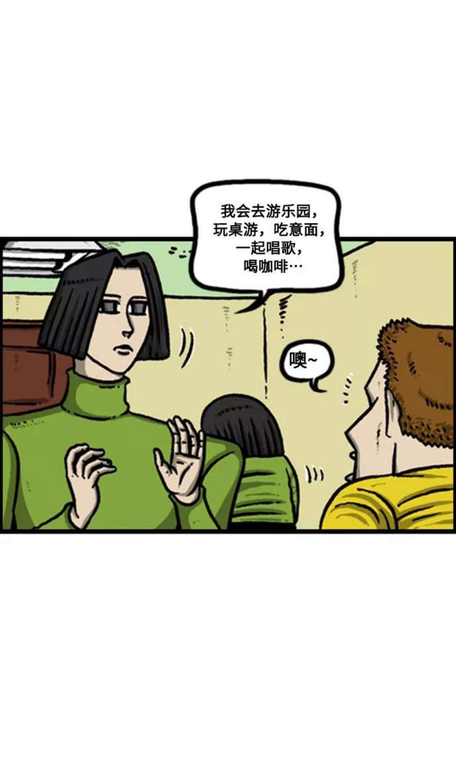 最快更新的心灵的声音补充篇 第132话 约会