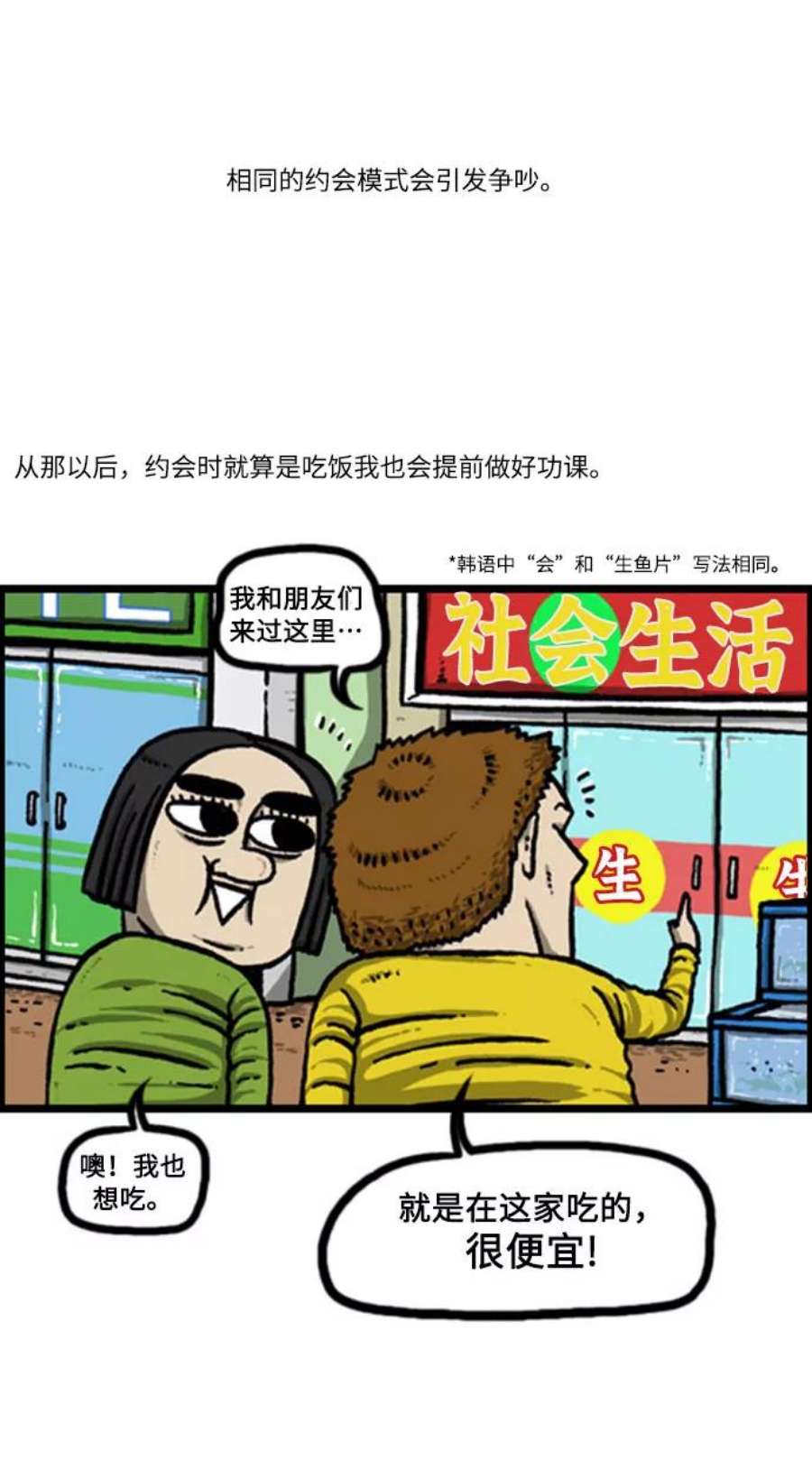最快更新的心灵的声音补充篇 第132话 约会