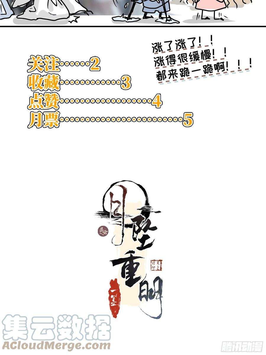 月坠重明放料：作者不想公开的情报