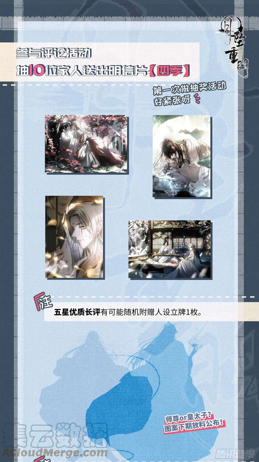 月坠重明放料：作者不想公开的情报