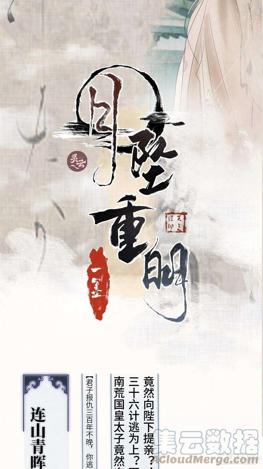 月坠重明放料：人物档案