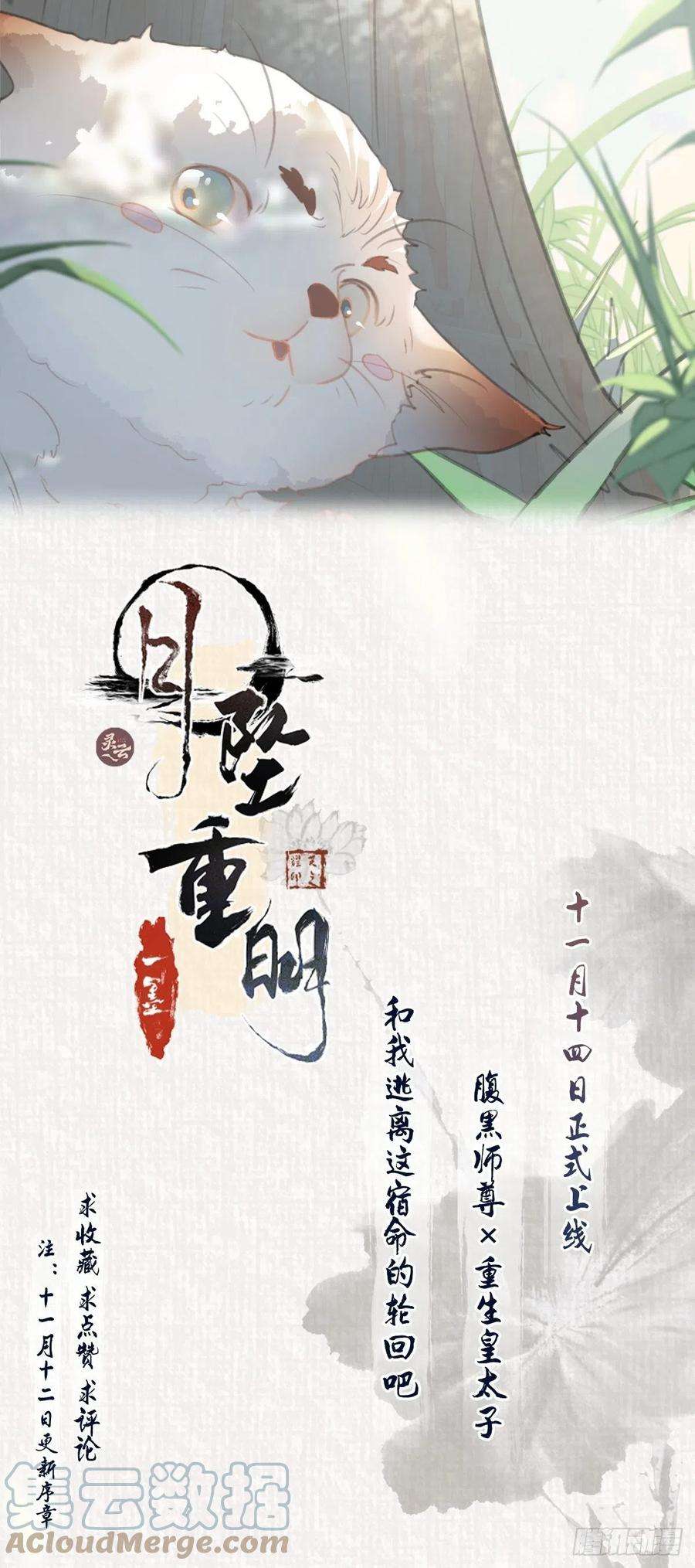 月坠重明放料：人物档案