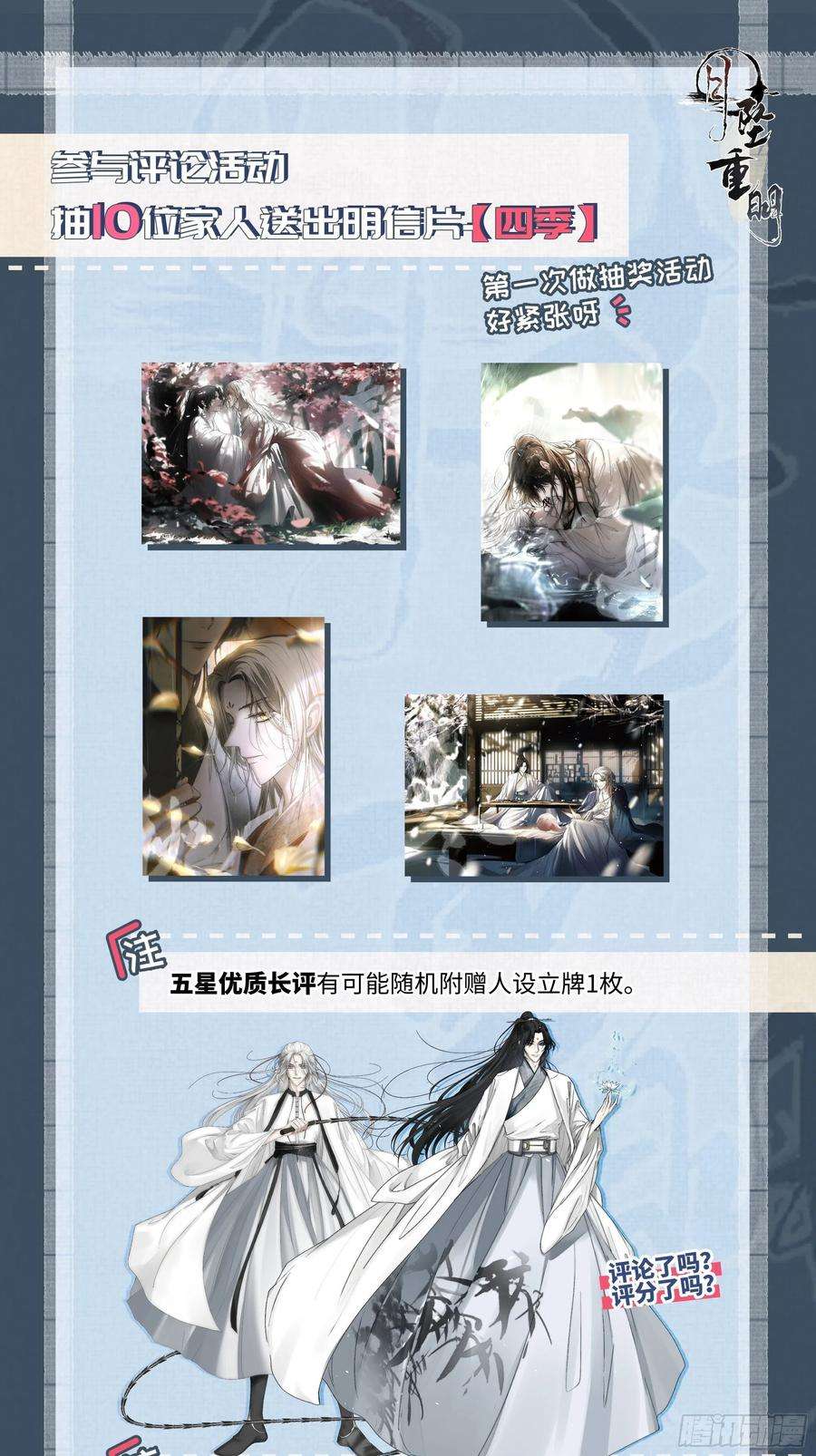 月坠重明君子报仇三百年不晚