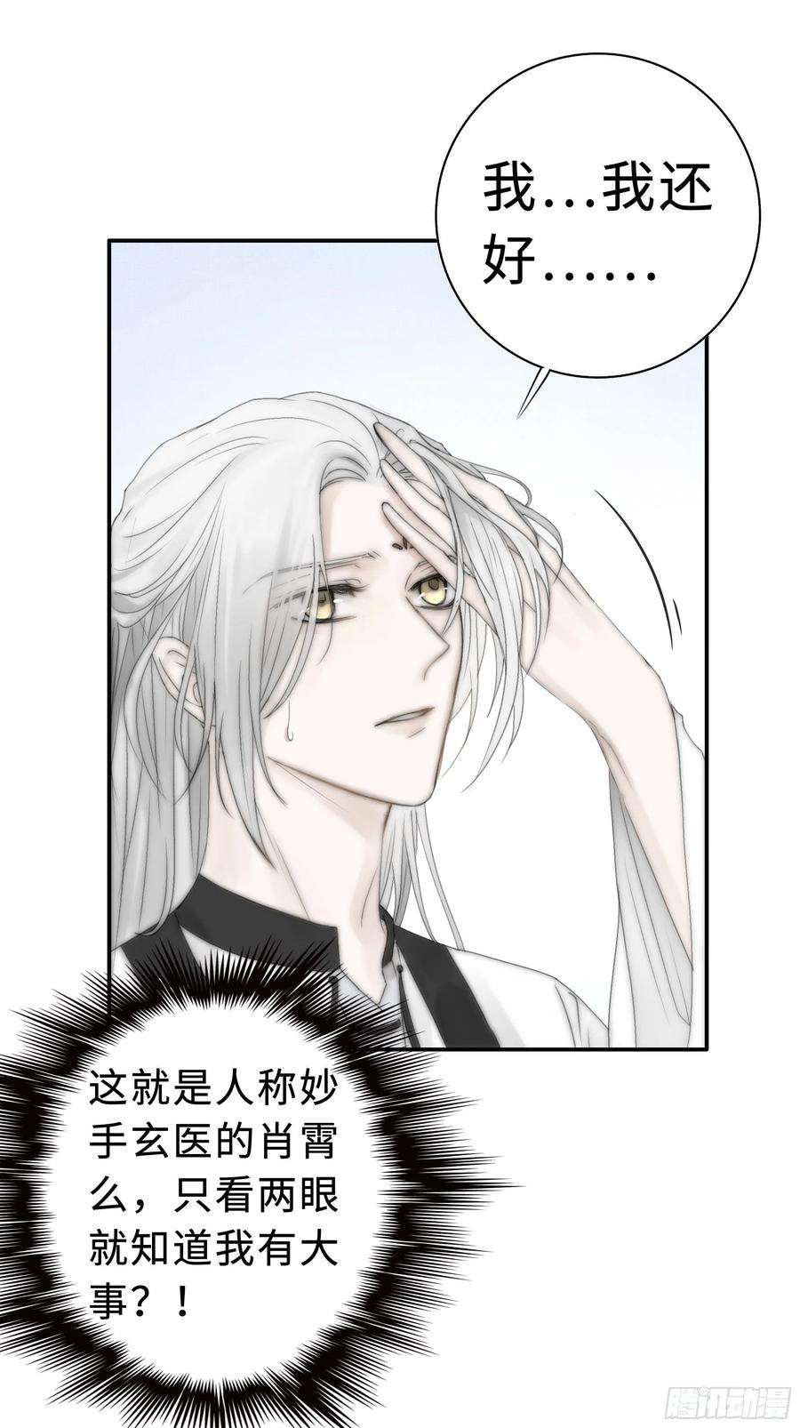 月坠重明尊上在为公主隐瞒什么？