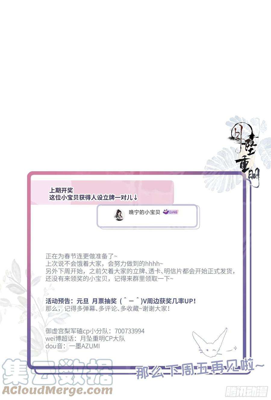月坠重明尊上在为公主隐瞒什么？