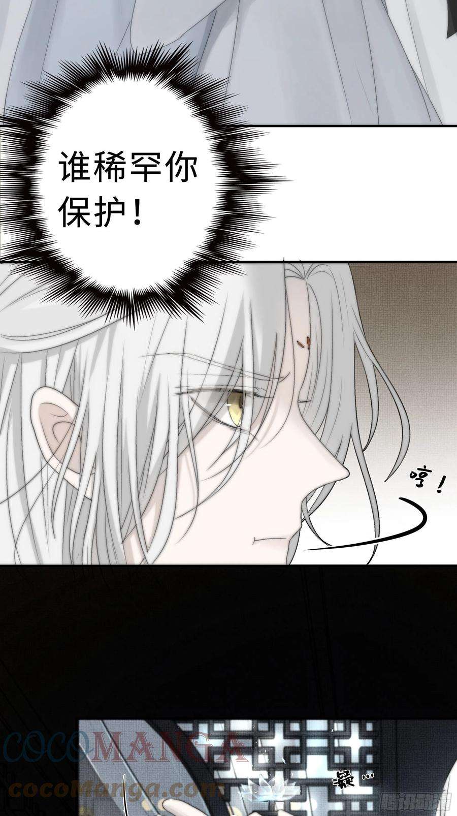 月坠重明谁稀罕你保护！
