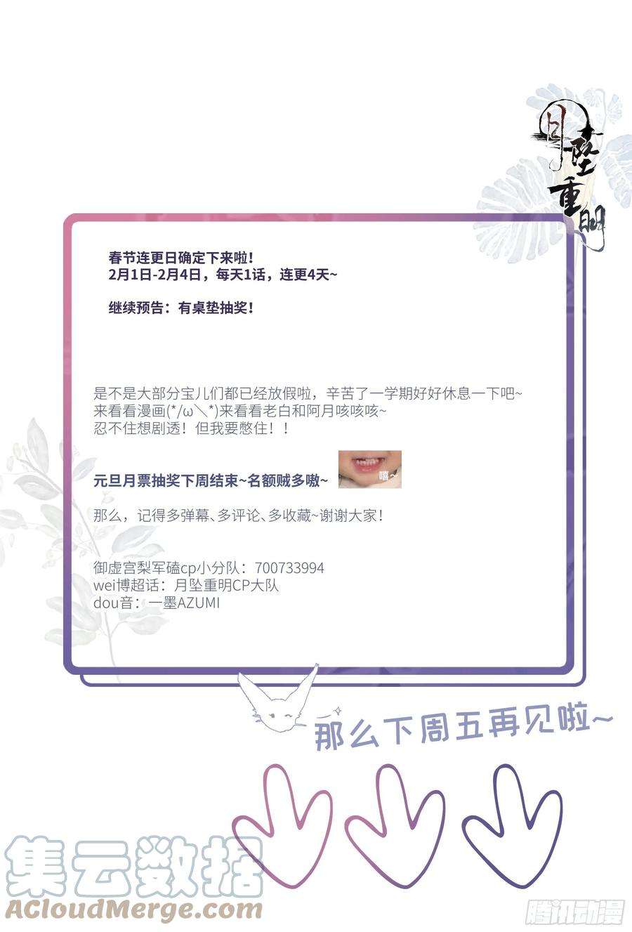 月坠重明在我还有意识的时候，杀了我……