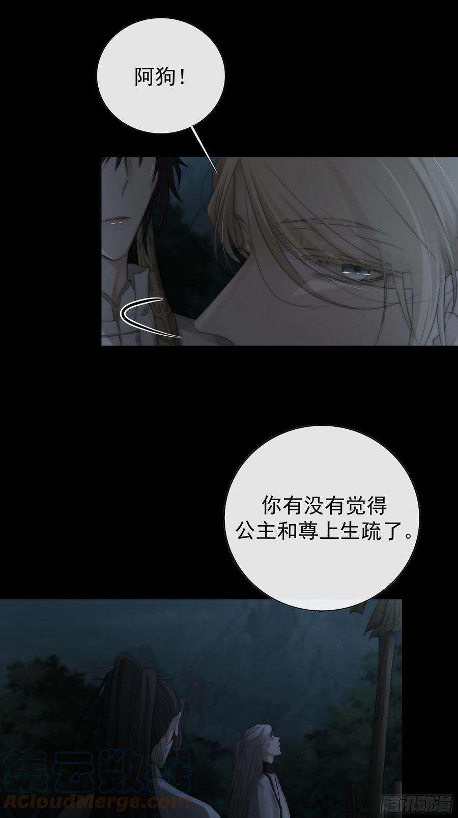 月坠重明公主和尊上生疏了？
