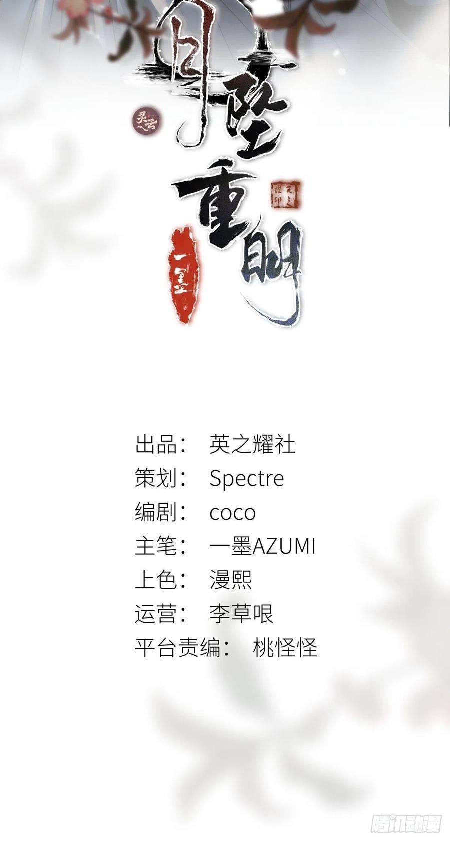 月坠重明别动，我为你护法。