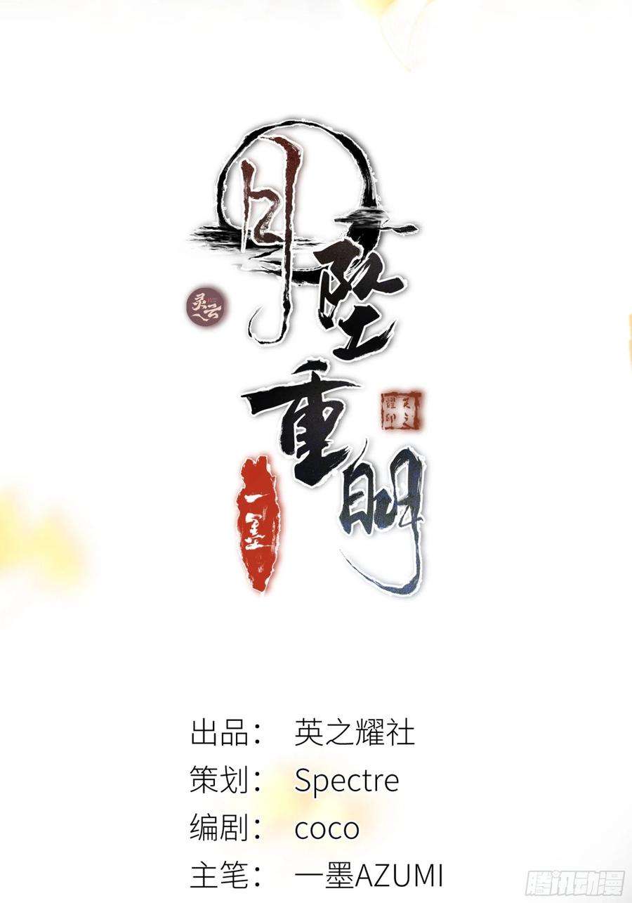 月坠重明想要我命的人多了，我不记得你