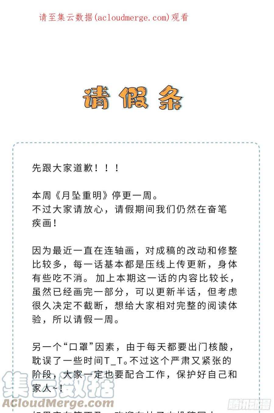 月坠重明请假条