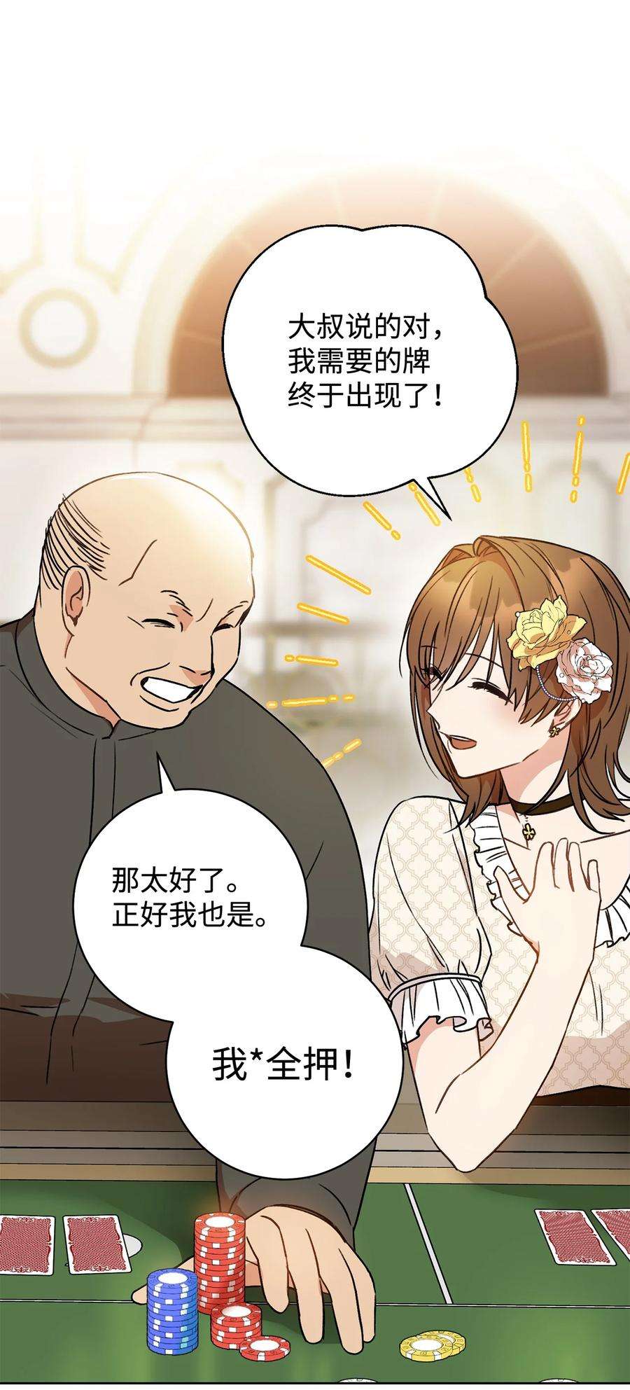 这一局，本小姐必定拿下01 钱鬼