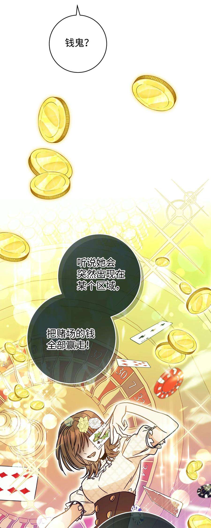 这一局，本小姐必定拿下01 钱鬼