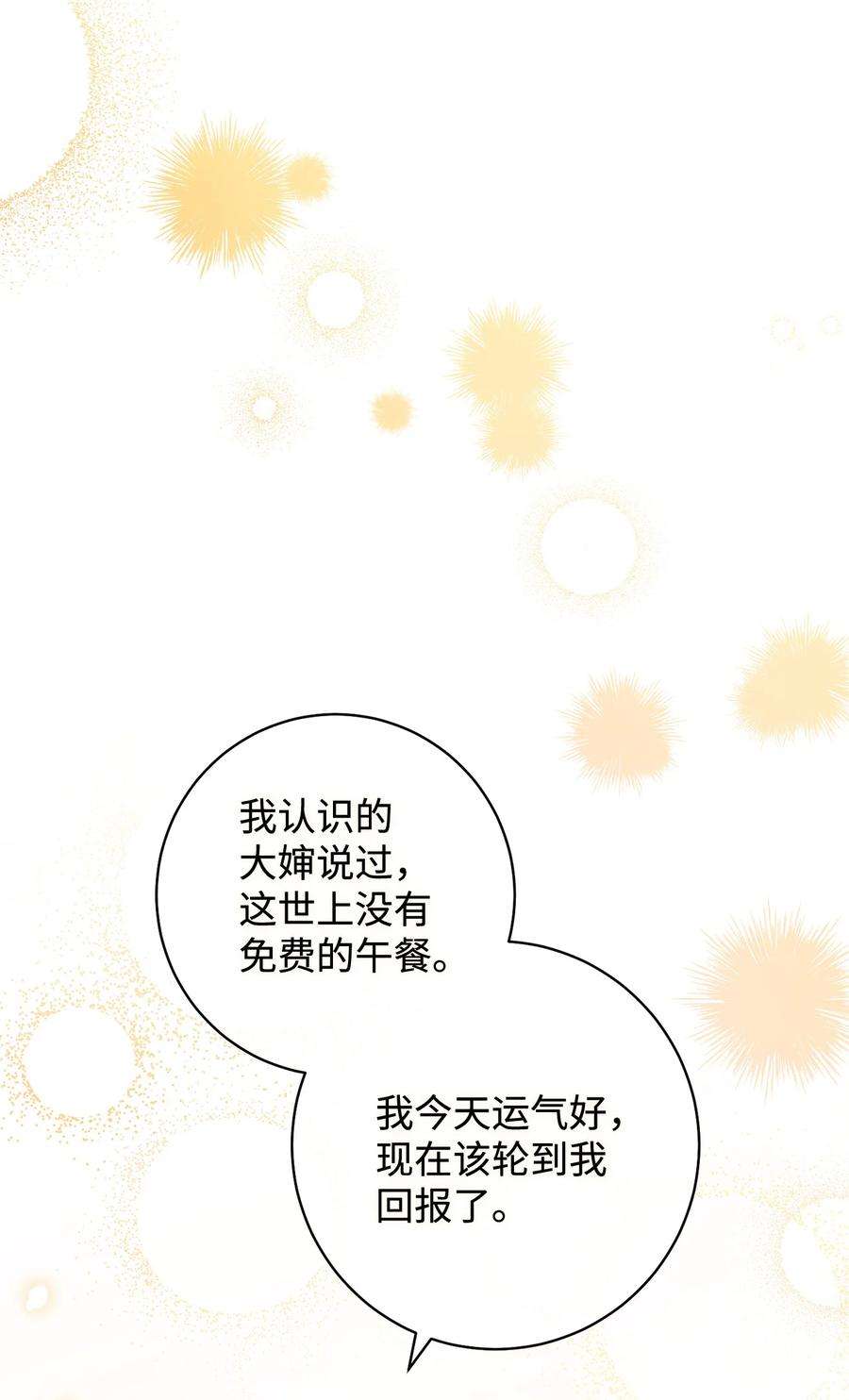 这一局，本小姐必定拿下02 天降小男孩