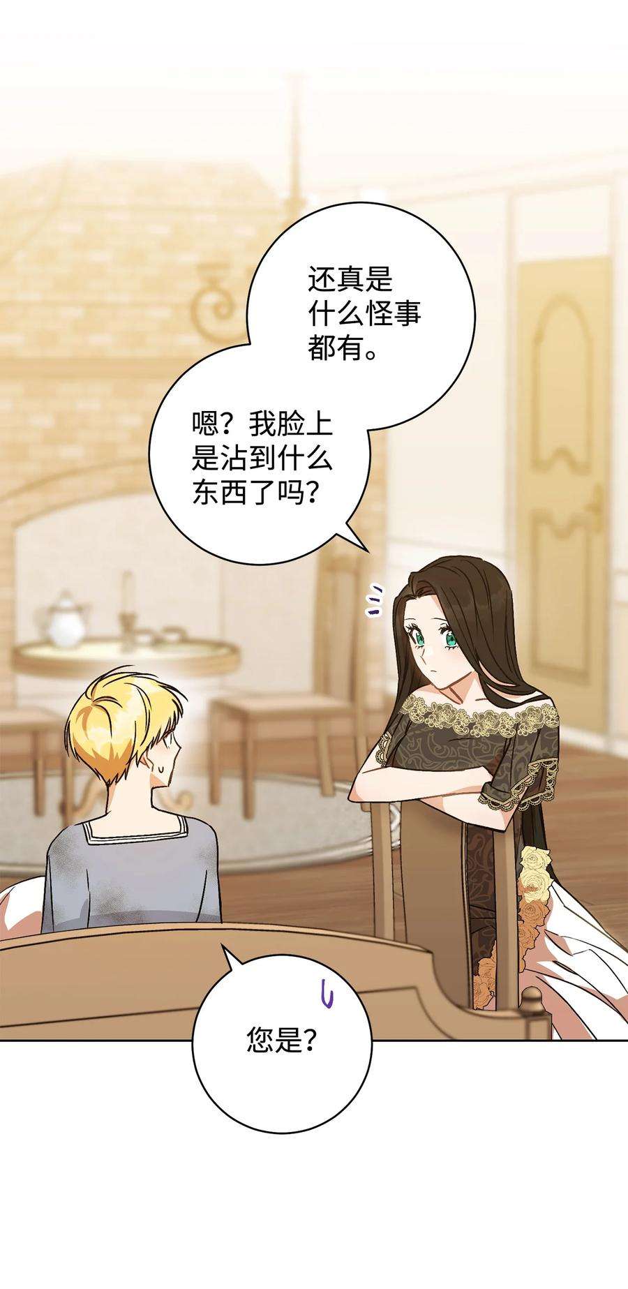 这一局，本小姐必定拿下02 天降小男孩