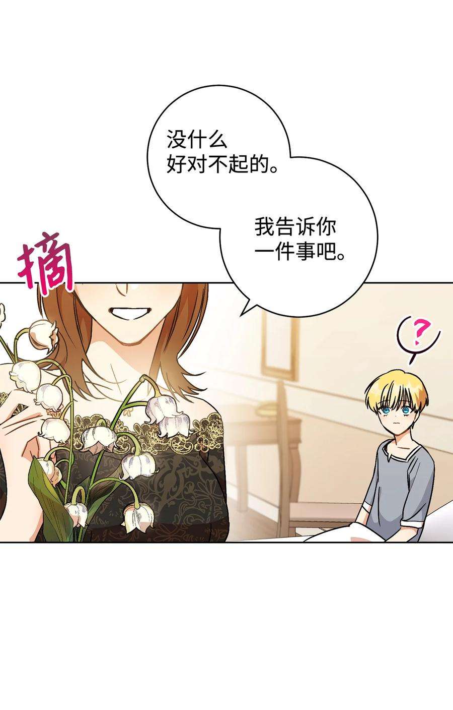这一局，本小姐必定拿下02 天降小男孩