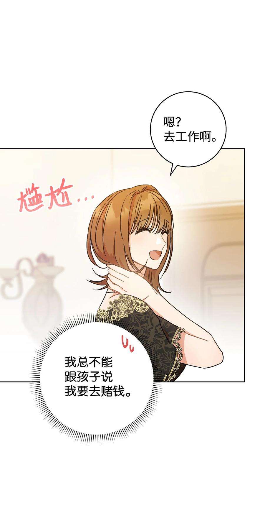 这一局，本小姐必定拿下02 天降小男孩