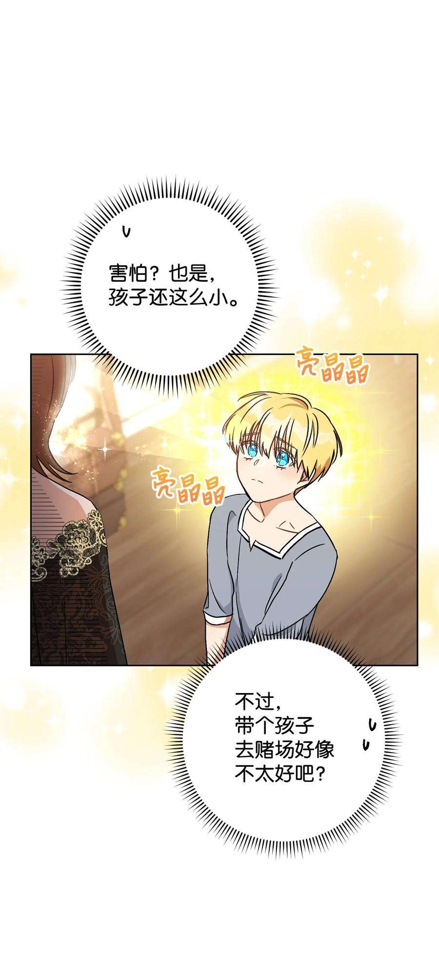 这一局，本小姐必定拿下02 天降小男孩