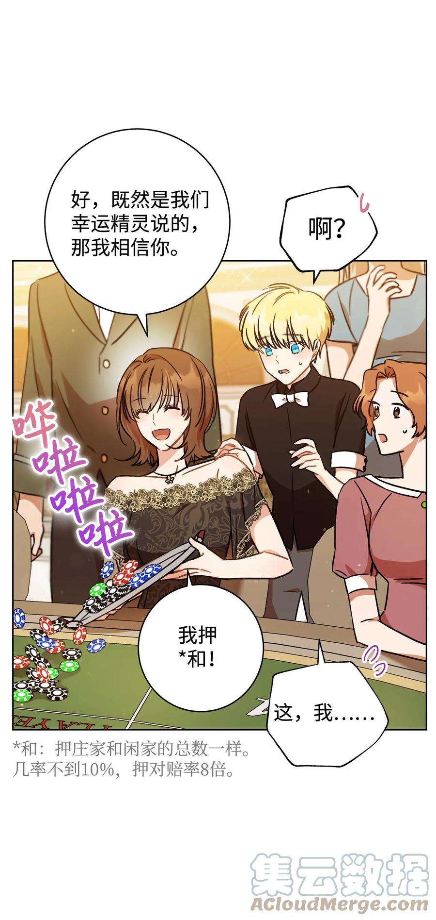 这一局，本小姐必定拿下03 魔法戒指