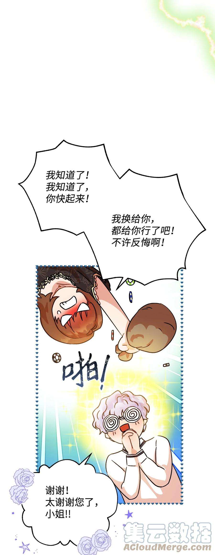 这一局，本小姐必定拿下03 魔法戒指