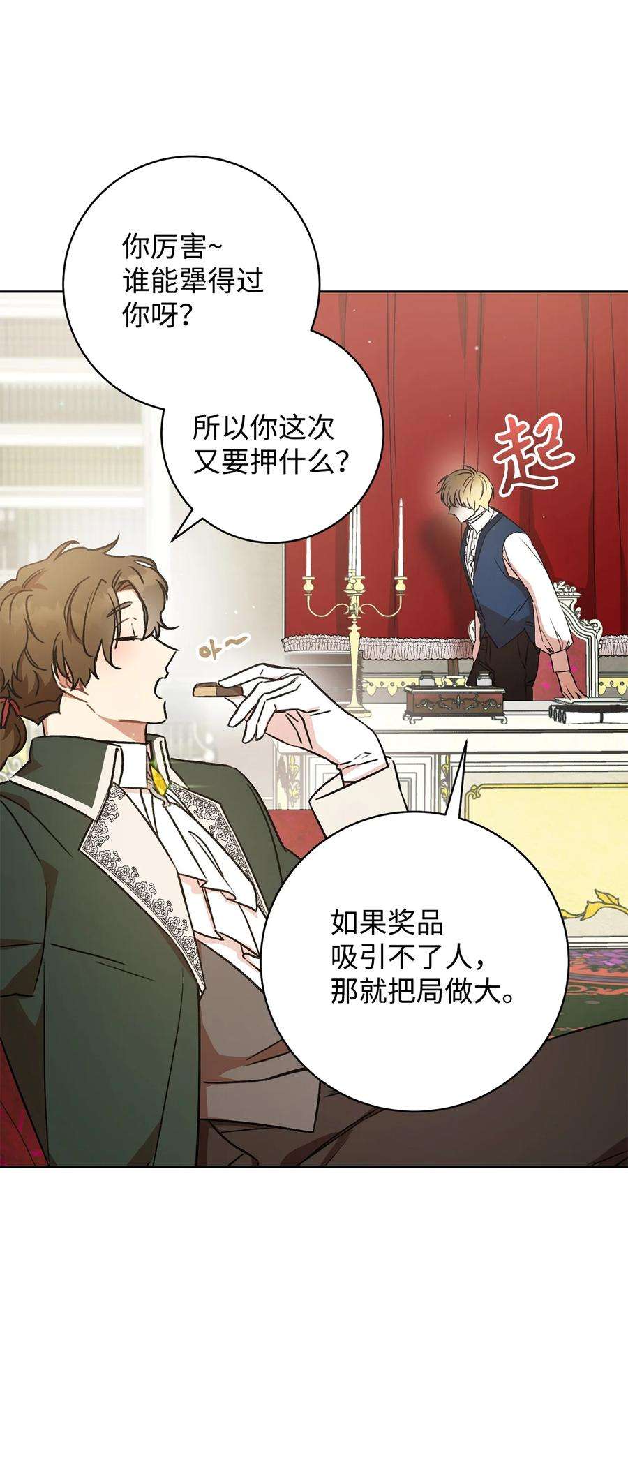 这一局，本小姐必定拿下05 游轮赌场