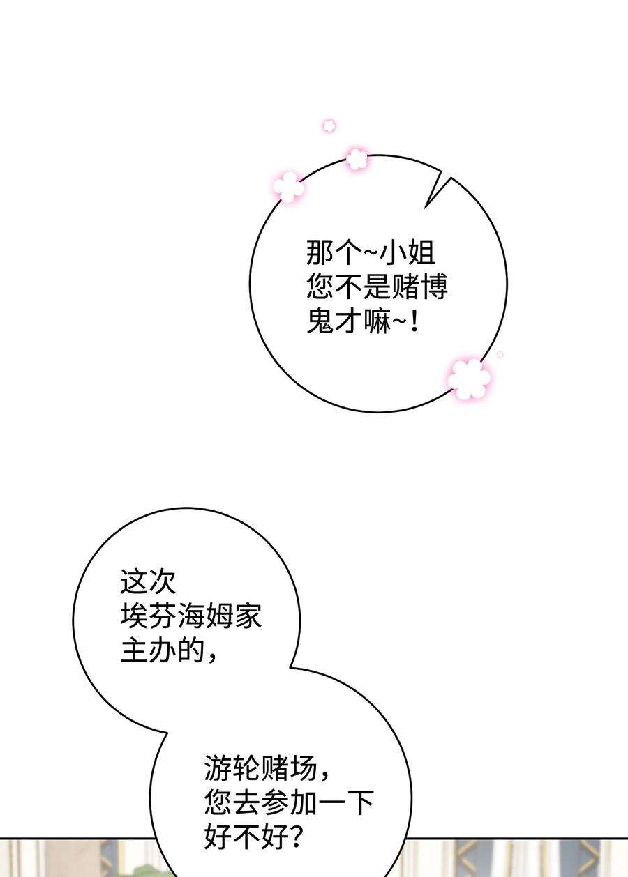 这一局，本小姐必定拿下05 游轮赌场