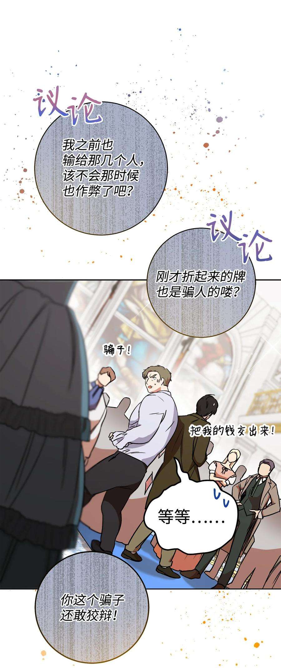 这一局，本小姐必定拿下07 小公爵