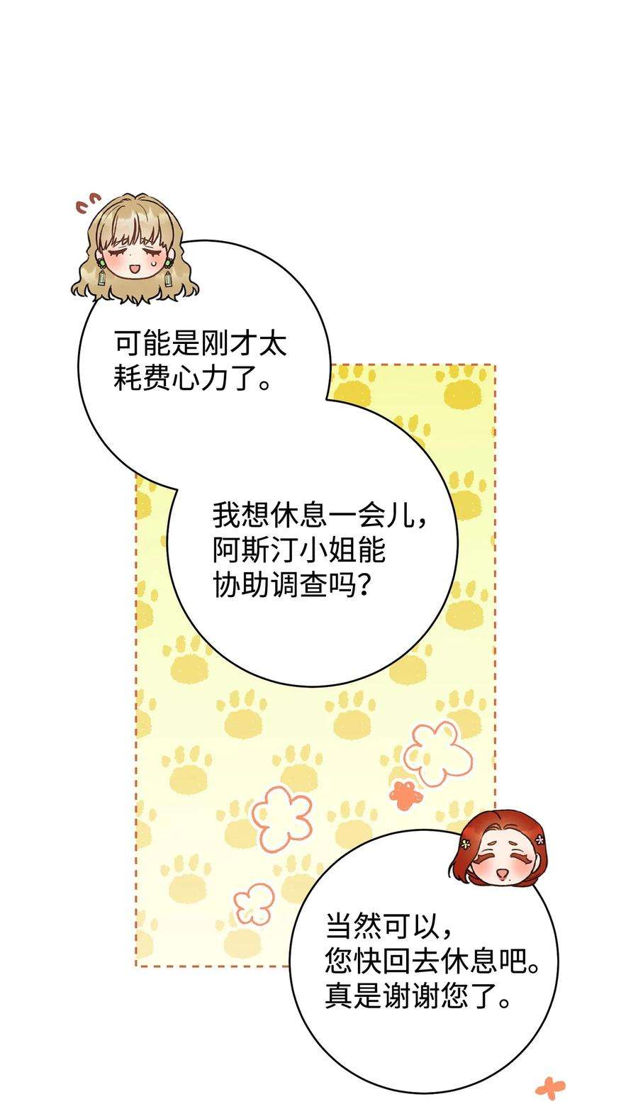 这一局，本小姐必定拿下07 小公爵