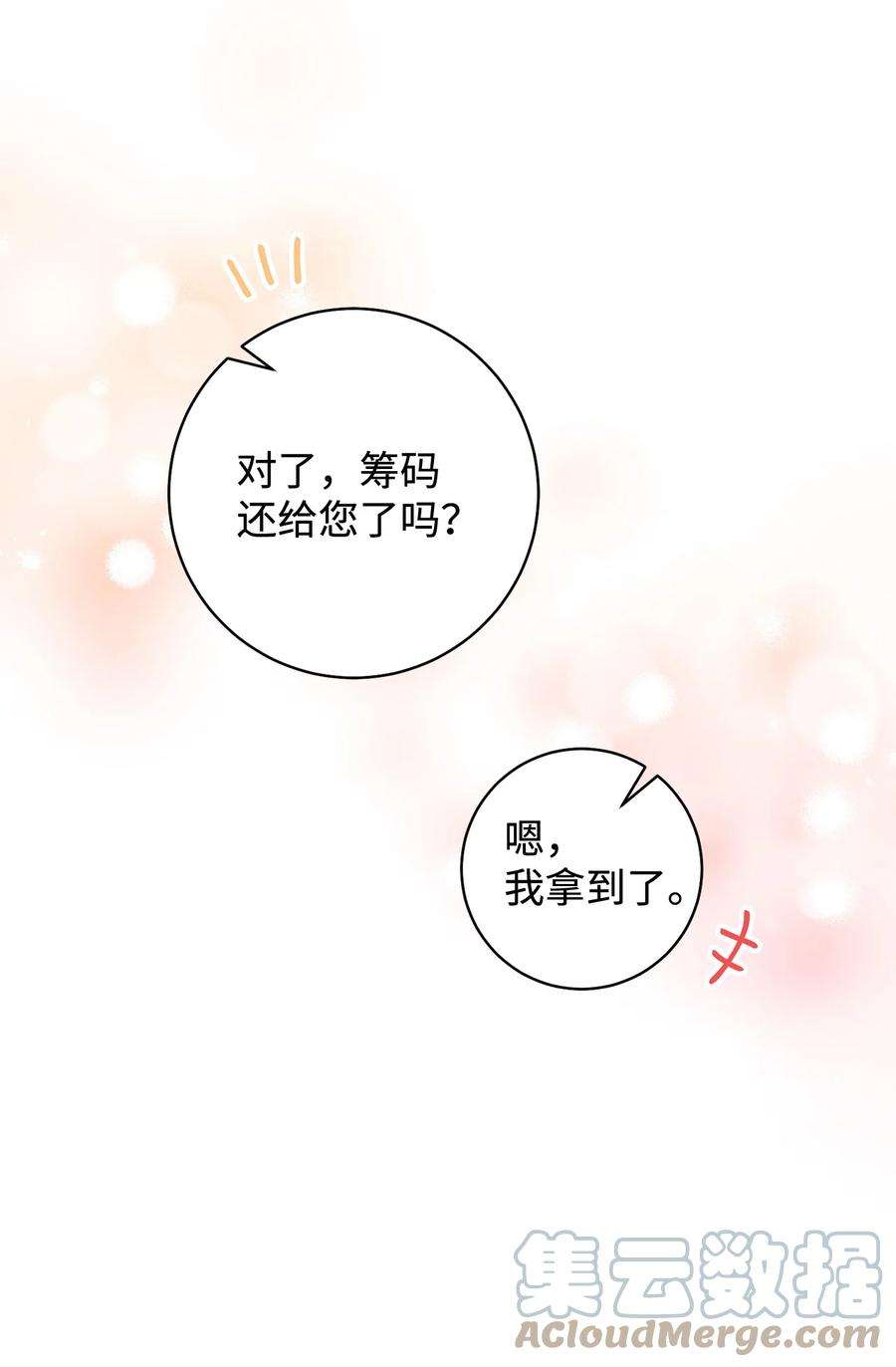 这一局，本小姐必定拿下07 小公爵