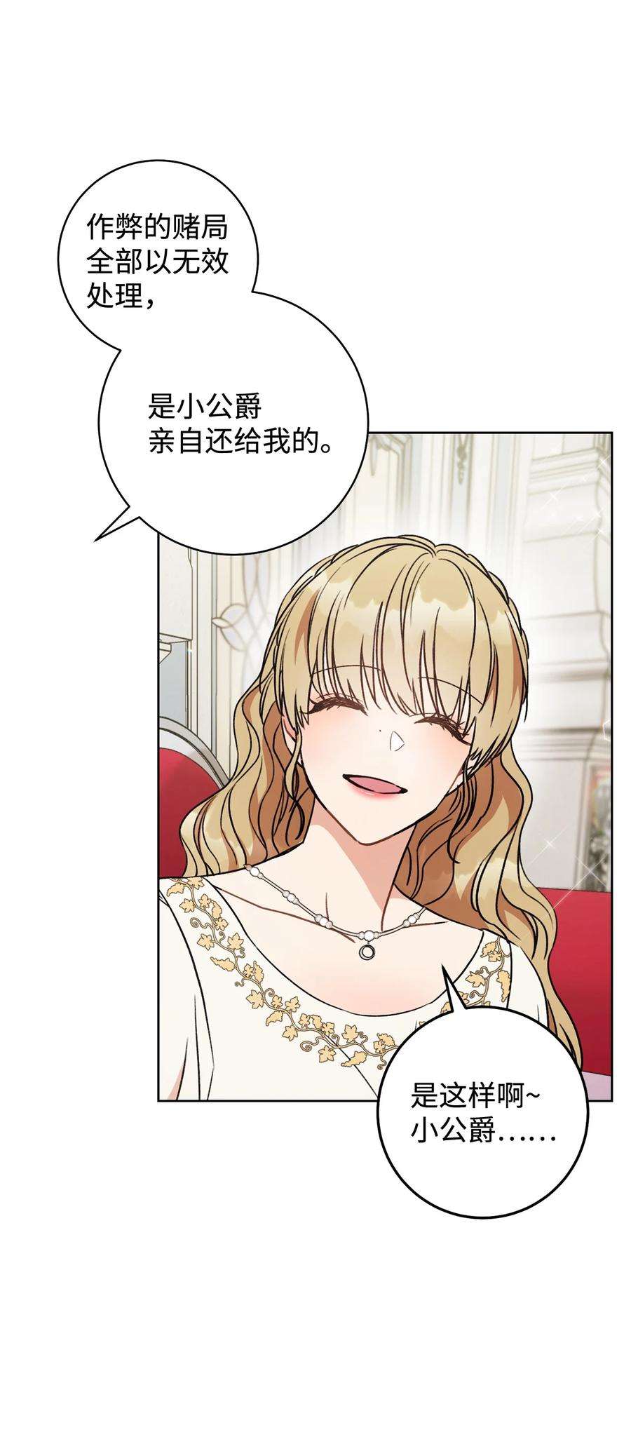 这一局，本小姐必定拿下07 小公爵