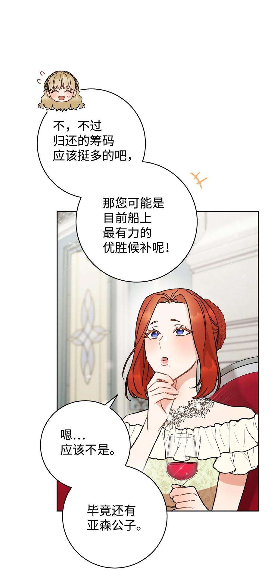 这一局，本小姐必定拿下07 小公爵