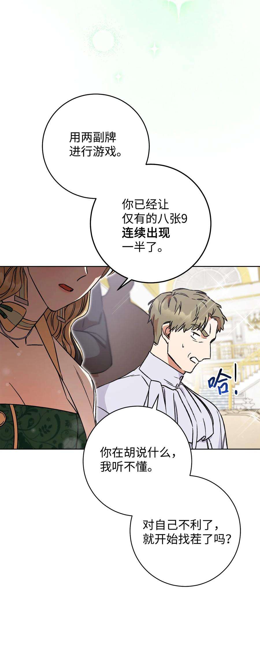 这一局，本小姐必定拿下07 小公爵