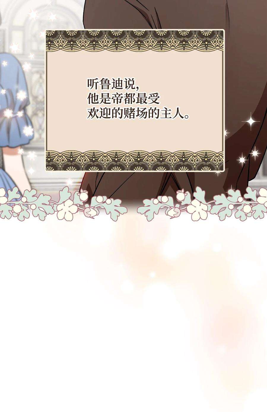 这一局，本小姐必定拿下07 小公爵