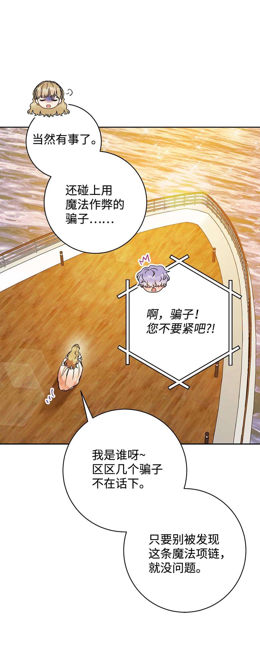 这一局，本小姐必定拿下07 小公爵