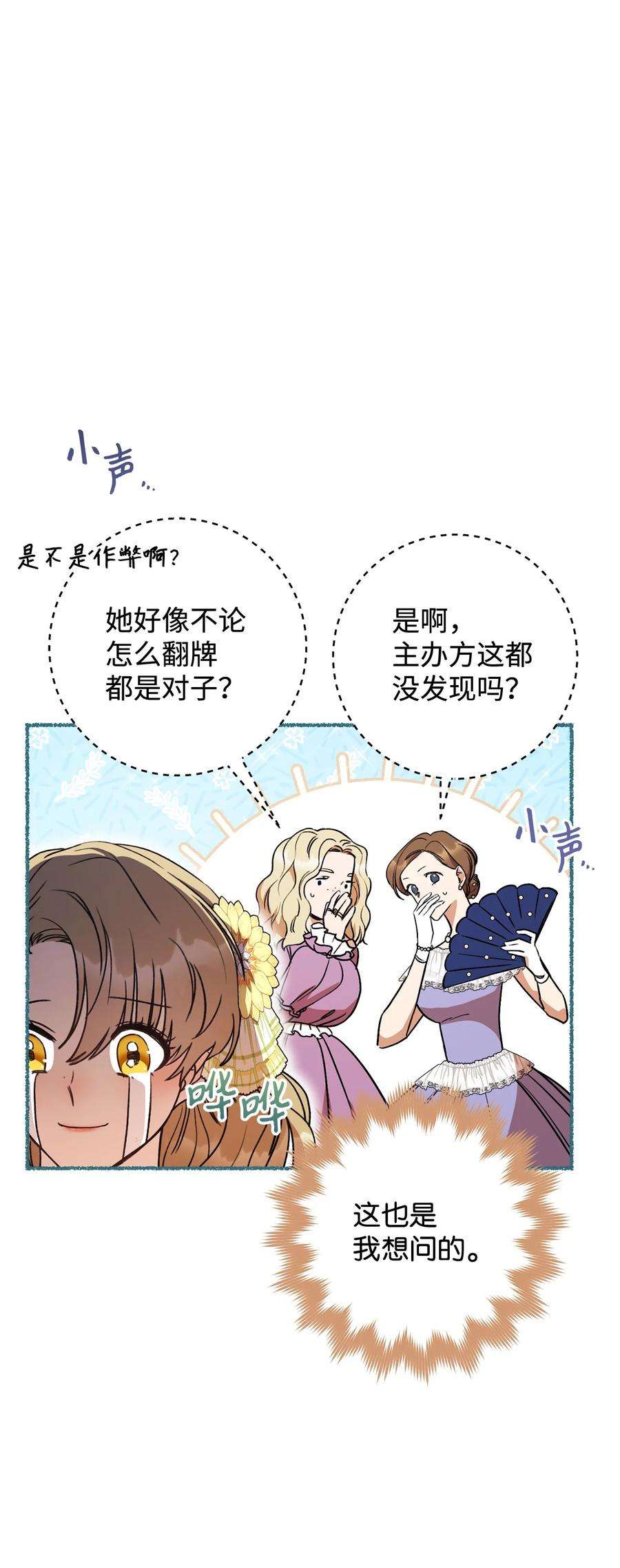 这一局，本小姐必定拿下11 话忆如走马灯