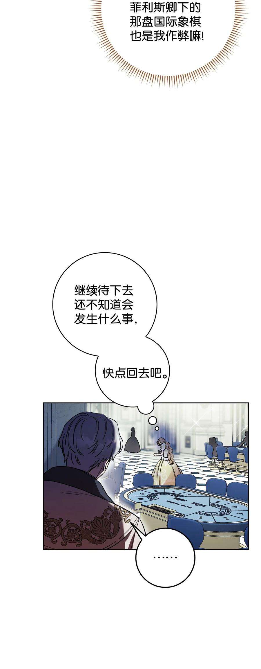这一局，本小姐必定拿下11 话忆如走马灯