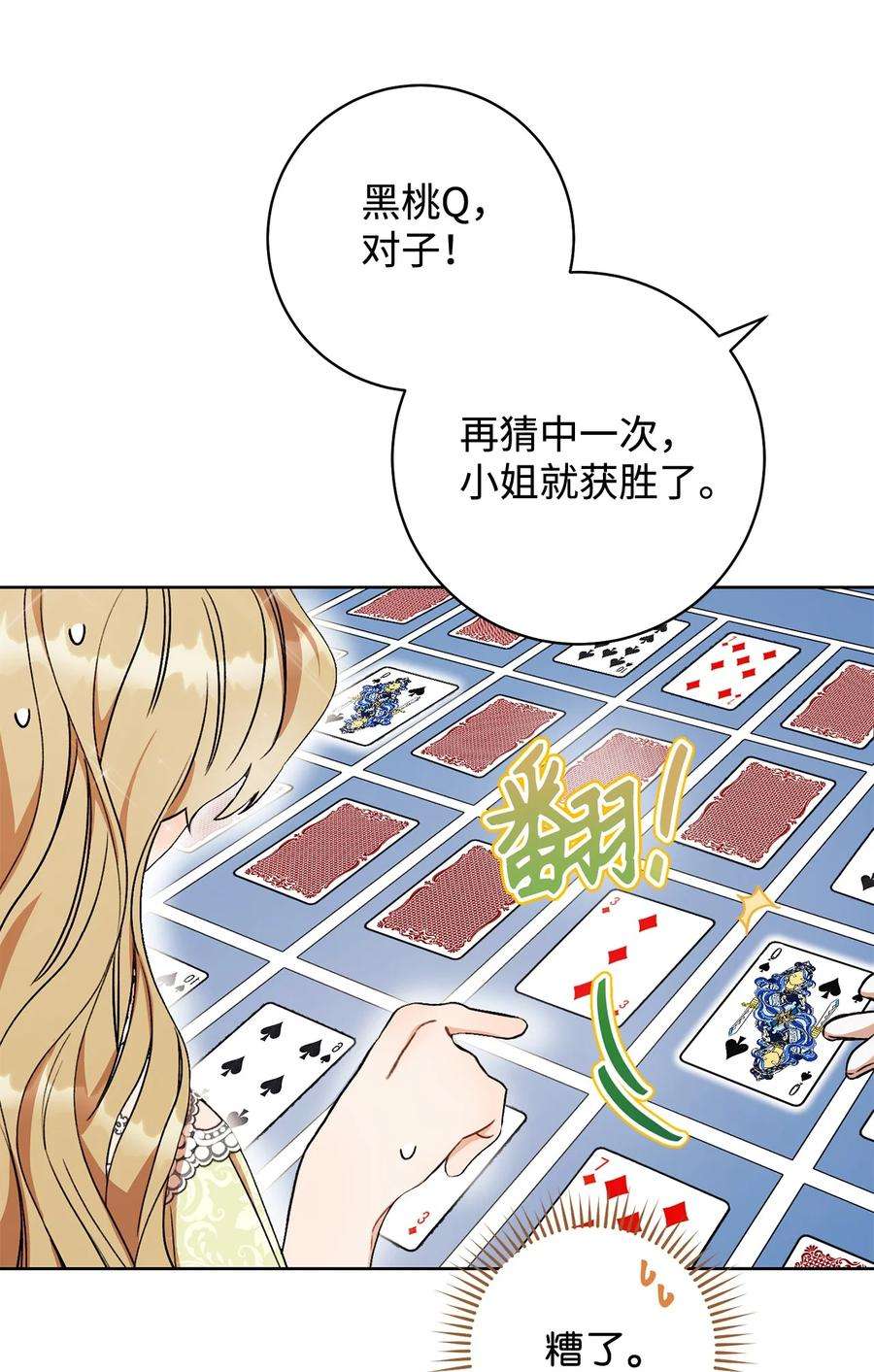 这一局，本小姐必定拿下11 话忆如走马灯