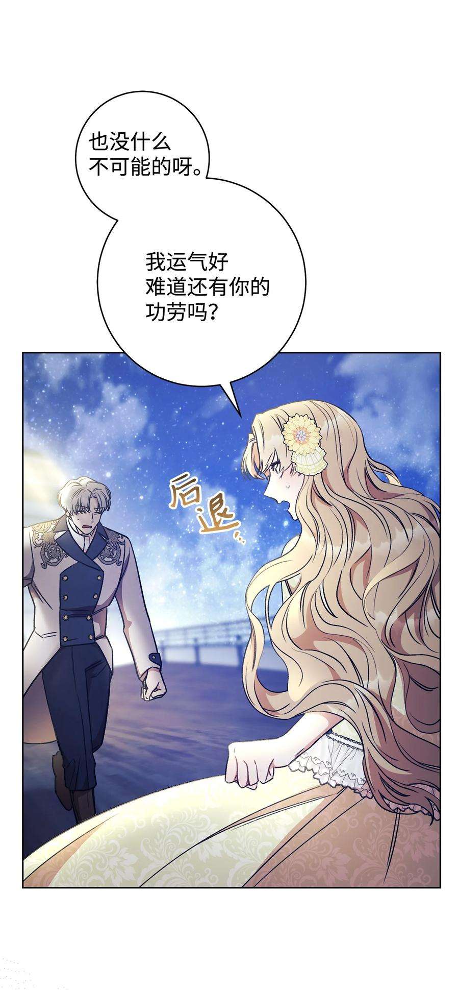 这一局，本小姐必定拿下11 话忆如走马灯