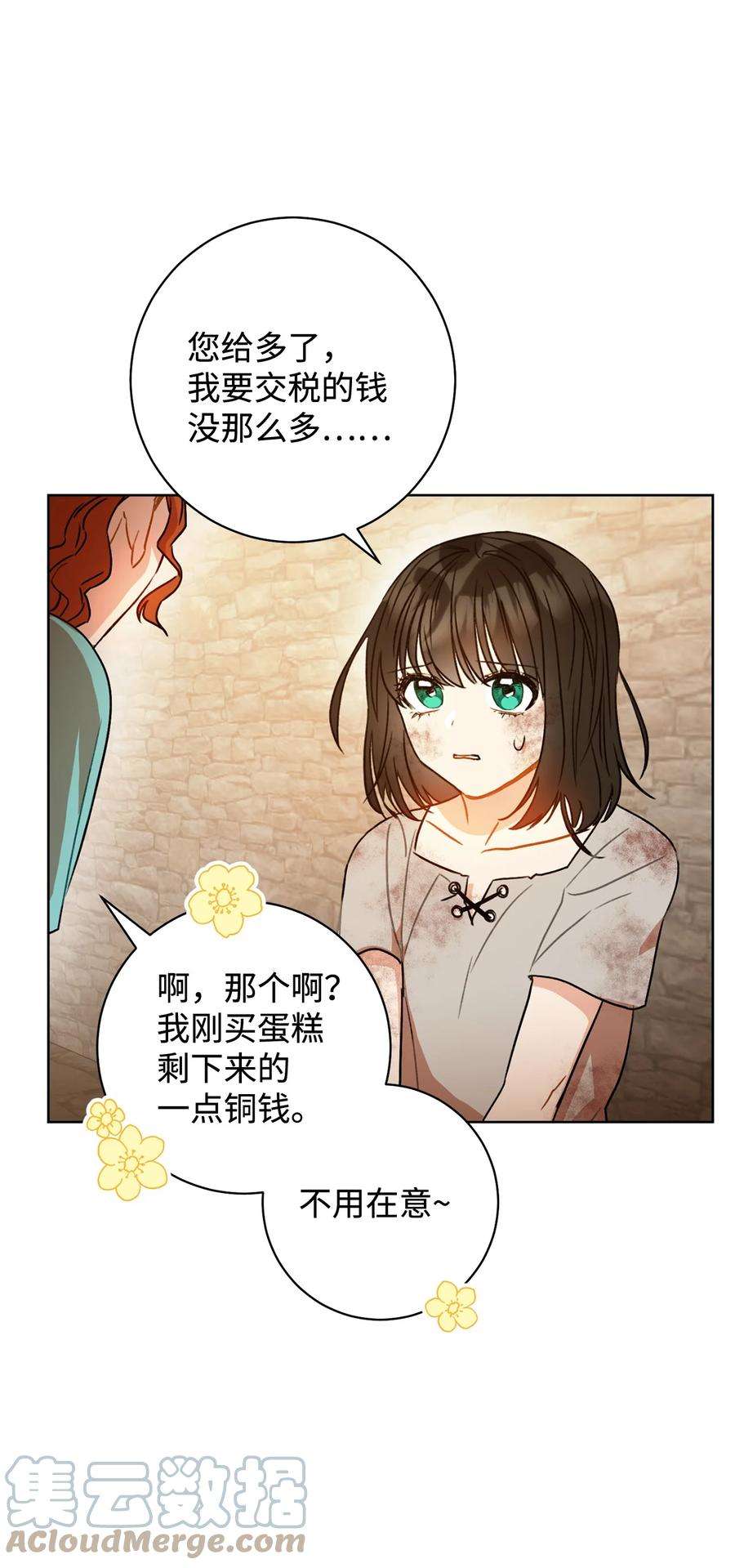 这一局，本小姐必定拿下11 话忆如走马灯